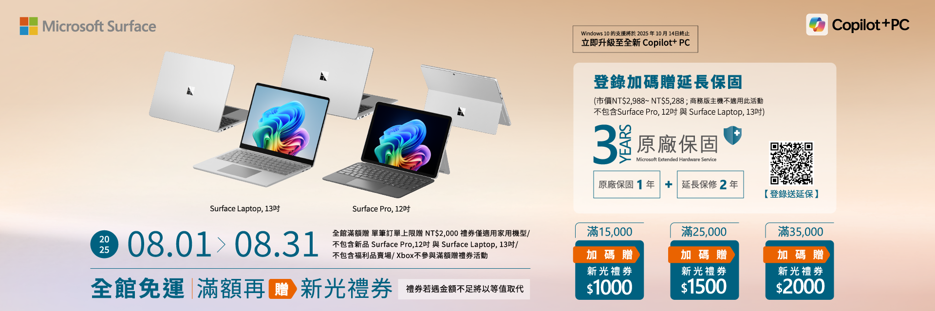 surface主機